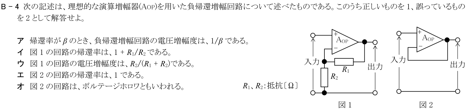一陸技基礎令和2年11月期第2回B04